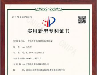 一種具有調節(jié)功能的固定側機架專利